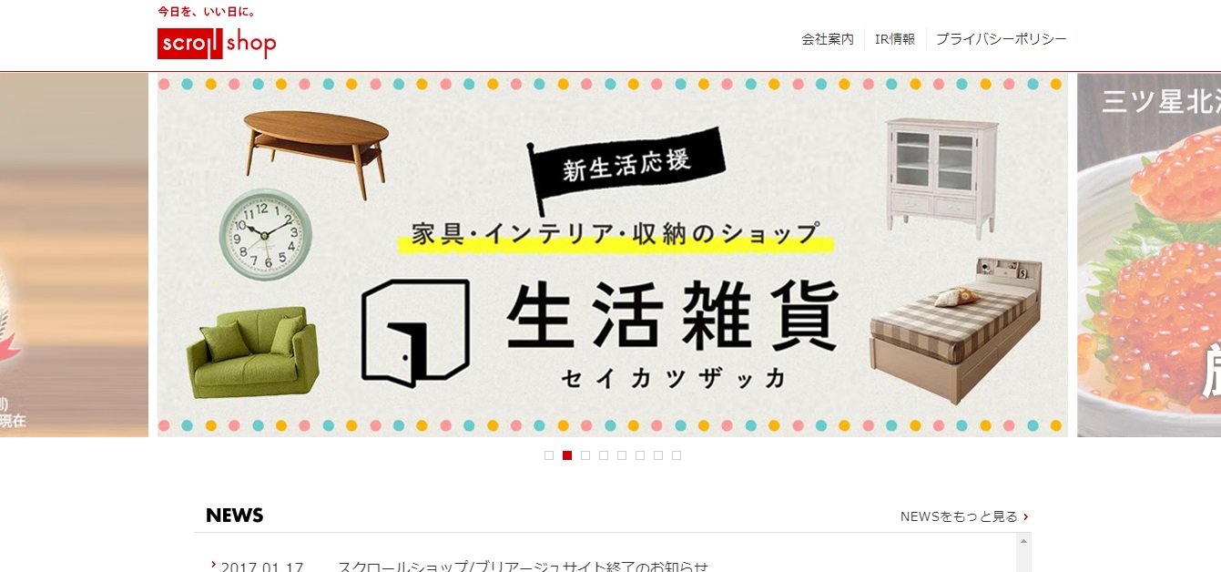 初期の通販事業とカタログ通販